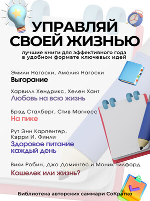 cover image of Сборник из 5 саммари «Управляй своей жизнью»